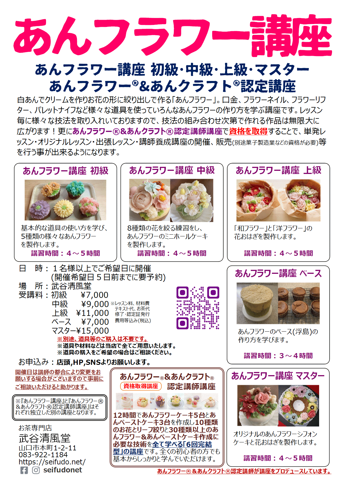 あんフラワー講座